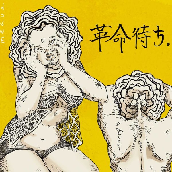 Megu-Ueda-0137-Waiting-for-a-Revolution